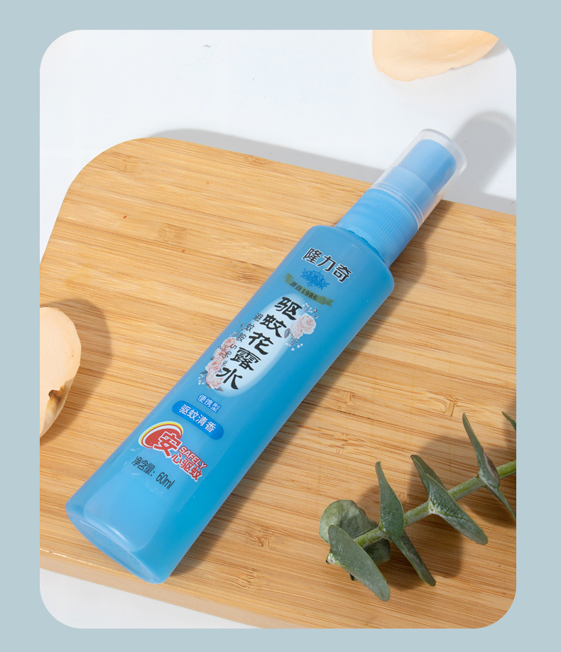 60ml隆力奇驱蚊花露水清香型安心驱蚊便携装避蚊胺560ml驱蚊花露水2瓶