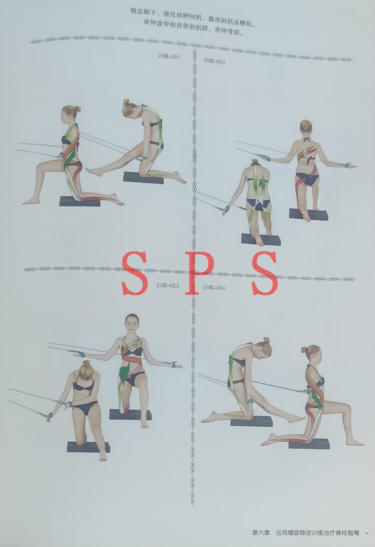sps肌肉螺旋稳定训练弹力绳脊柱侧弯康复体操腰椎手法筋膜链新款中