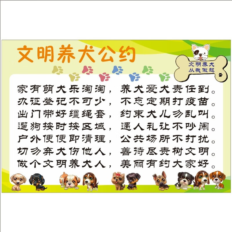 欧羡标牌社区小区物业文明养犬公约遛狗牵绳清粪便温馨提示标识牌墙贴