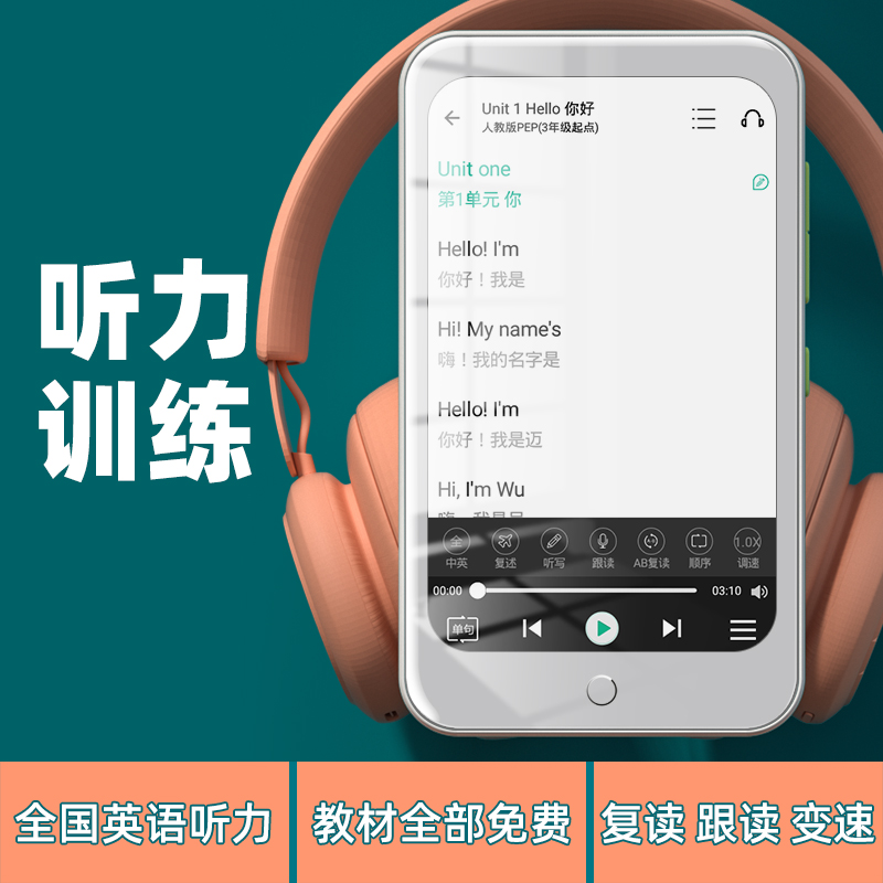 威潤祺智能mp3學習機課本點讀英語聽力聽讀神器復讀小學初中高中生mp4