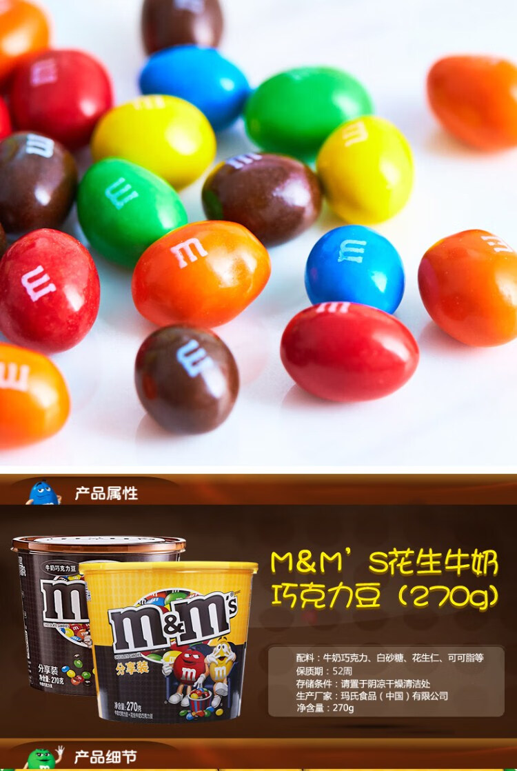 德芙mm巧克力豆花生牛奶味270g礼盒装m豆夹心巧克力网红儿童零食 透明