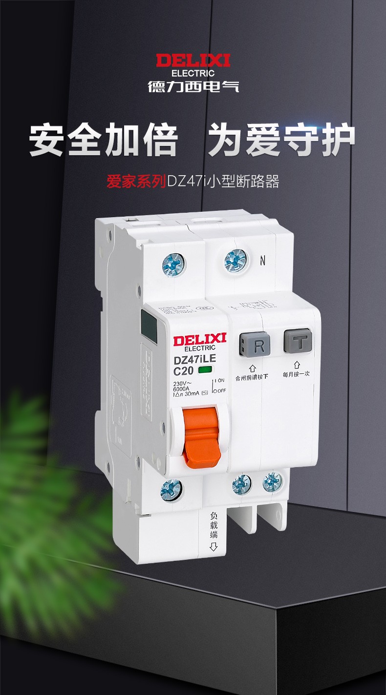 德力西(delixi)电气断路器dz47i漏电保护开关空开2p小型家用带漏保