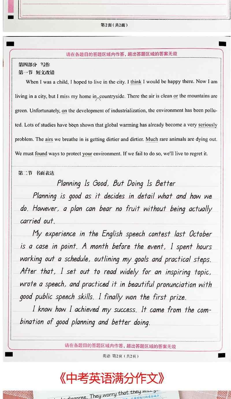 初中生衡水字帖中考英语满分作文中学英语作文英 衡水体高考满分作文