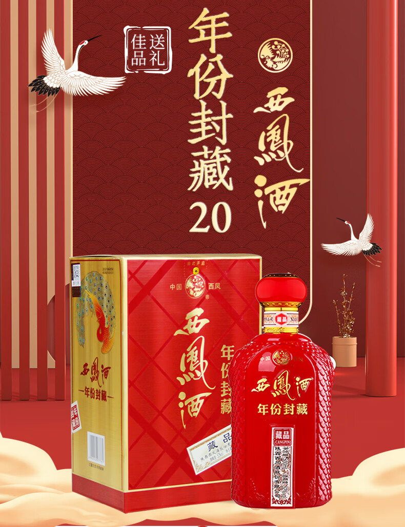 西凤酒52度凤香型年份封藏藏品20500ml整箱宴会红瓶单瓶500ml