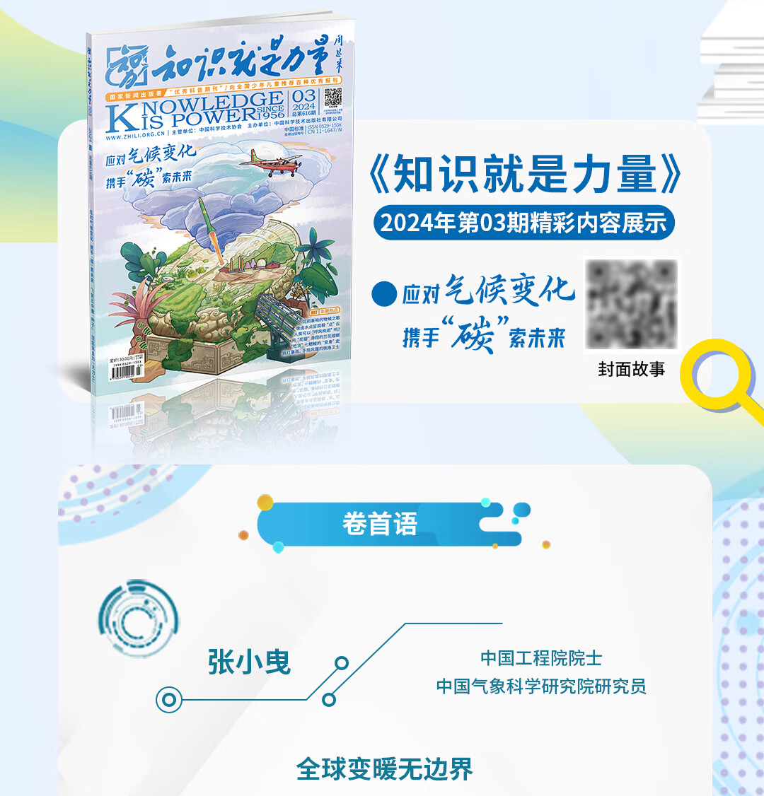 知识就是力量杂志2024年1-5月应2024年地理发现历史探索对气候变化10-18岁青少年学生趣味科学百科探索发现地理历史 【新期】2024年1月详情图片1