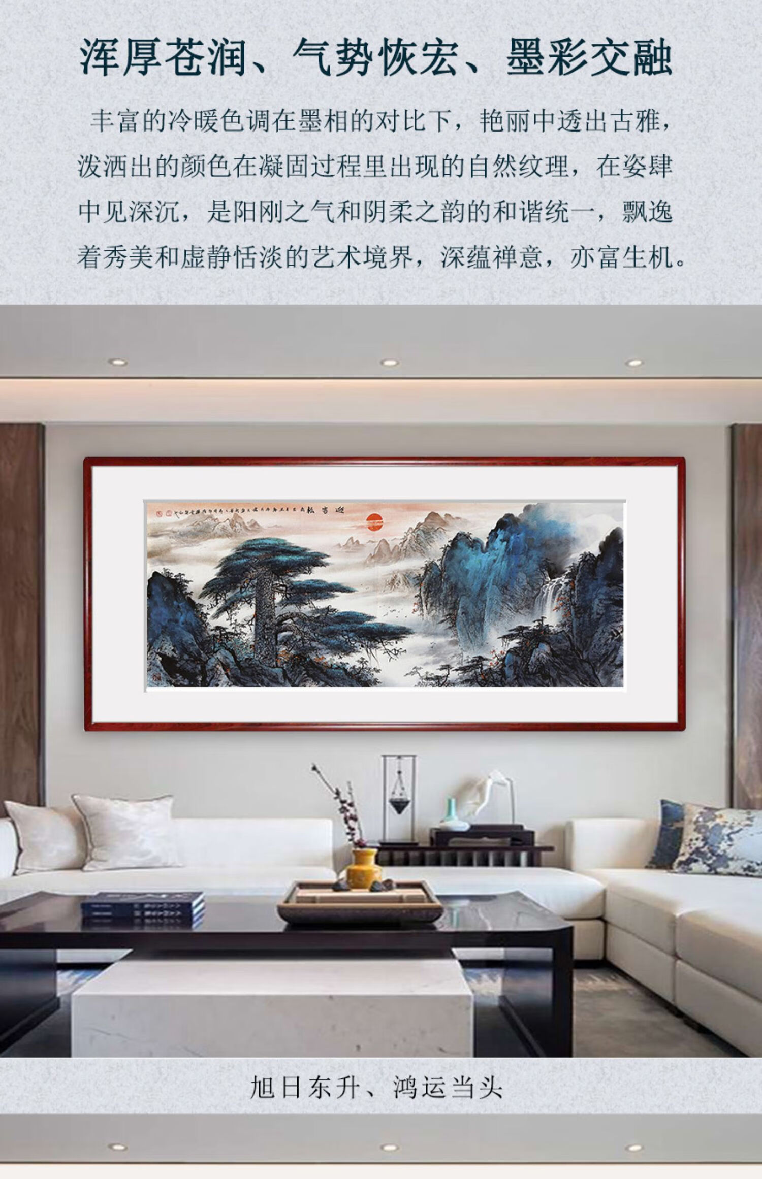 芬艺 李建文手绘国画泼彩山水画长城旭日东升办公室迎客松客厅挂画
