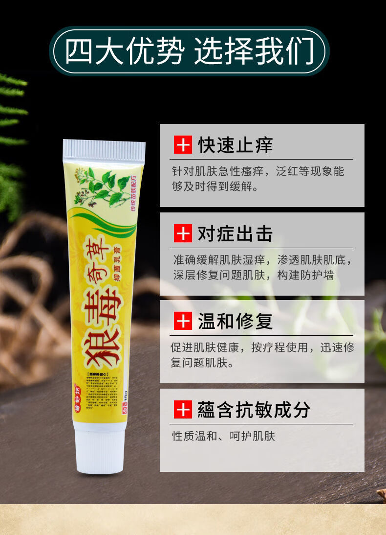 狼毒奇草乳膏止痒王皮肤瘙痒皮肤过敏阴囊潮湿阴痒祛痘狼毒奇草发1支1