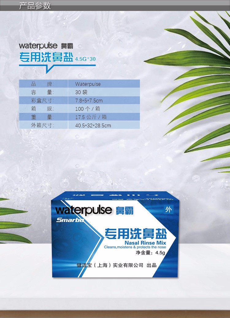 waterpulse洗鼻盐洗鼻剂洗鼻器专用生理盐水鼻腔清洗液鼻腔盐水ct27克