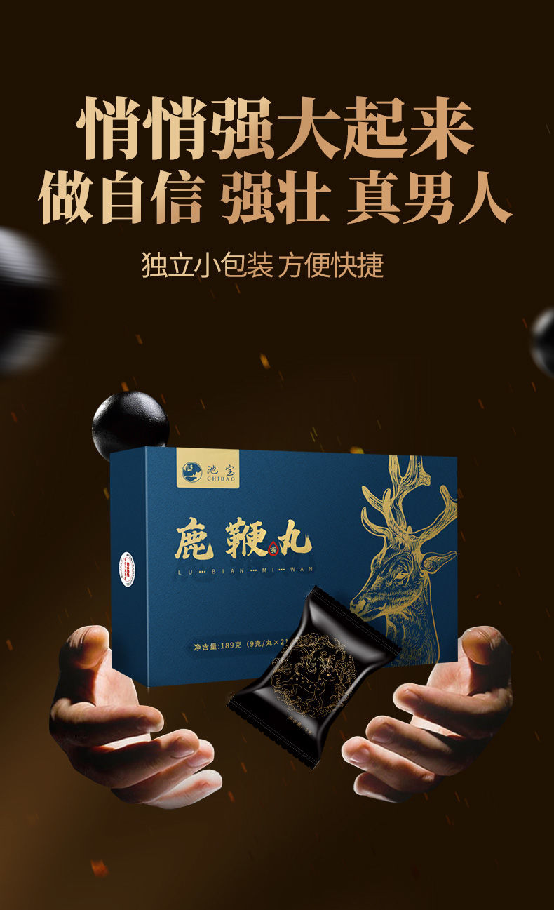 池宝鹿鞭丸正宗鹿鞭膏丸梅花鹿鹿肾鹿鞭鹿尾人参长白山滋补品 1盒