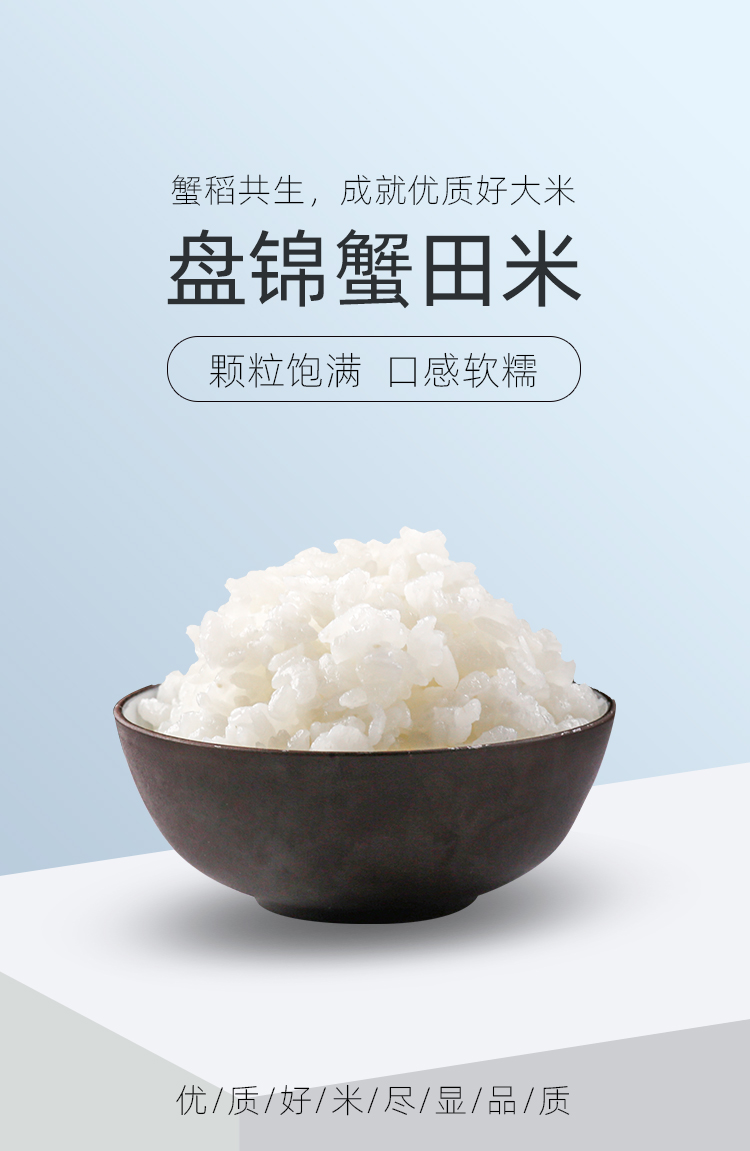 2021年盘锦蟹田大米50斤盘珠牌生态新大米10斤5圆粒珍珠米粳米东北