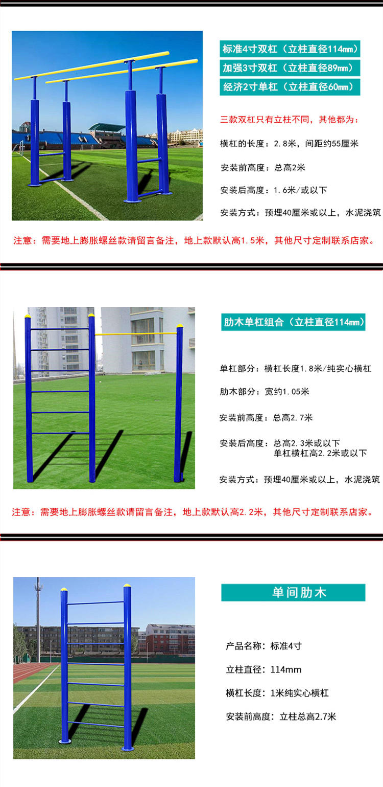 单杠双杠肋木架云梯高低杠户外庭院广场家用学校小区健身器材路径4寸