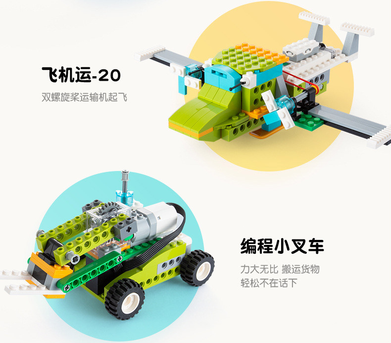wedo2.0少儿编程机器人编程积木45300兼容教玩具小颗粒装 wedo2.
