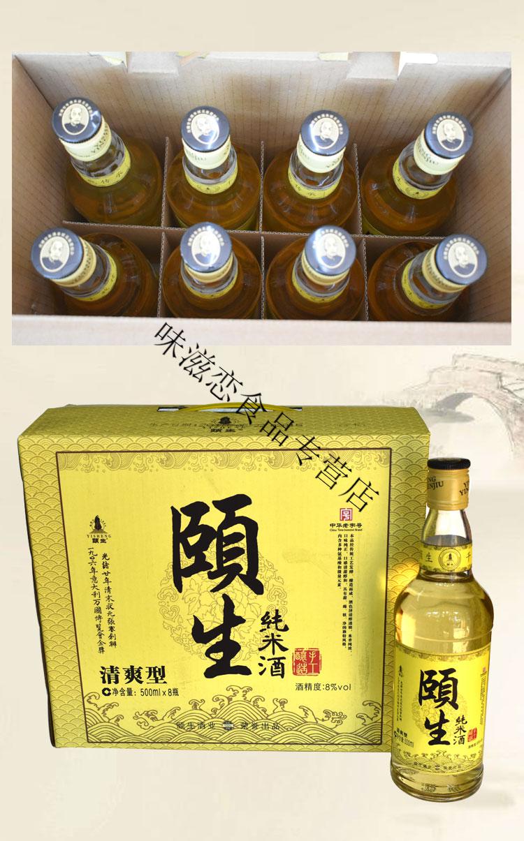 百年奖颐生南通特产海门颐生纯米酒8度直供 透明 原味 6瓶 1000ml