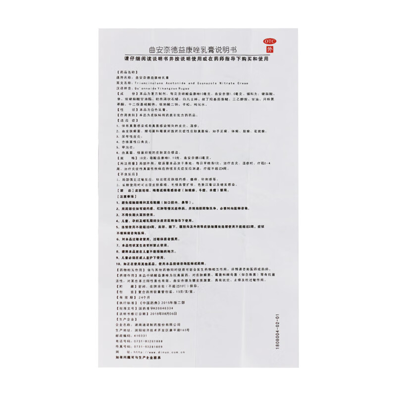 舒夫林曲安奈德益康唑乳膏15g适应于真菌感染皮炎湿疹足癣体癣口角炎