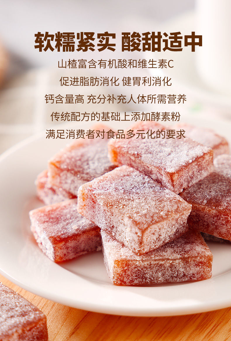 新货酵素山楂网红果脯果干山楂糕山楂片条儿童休闲零食批发72g/袋