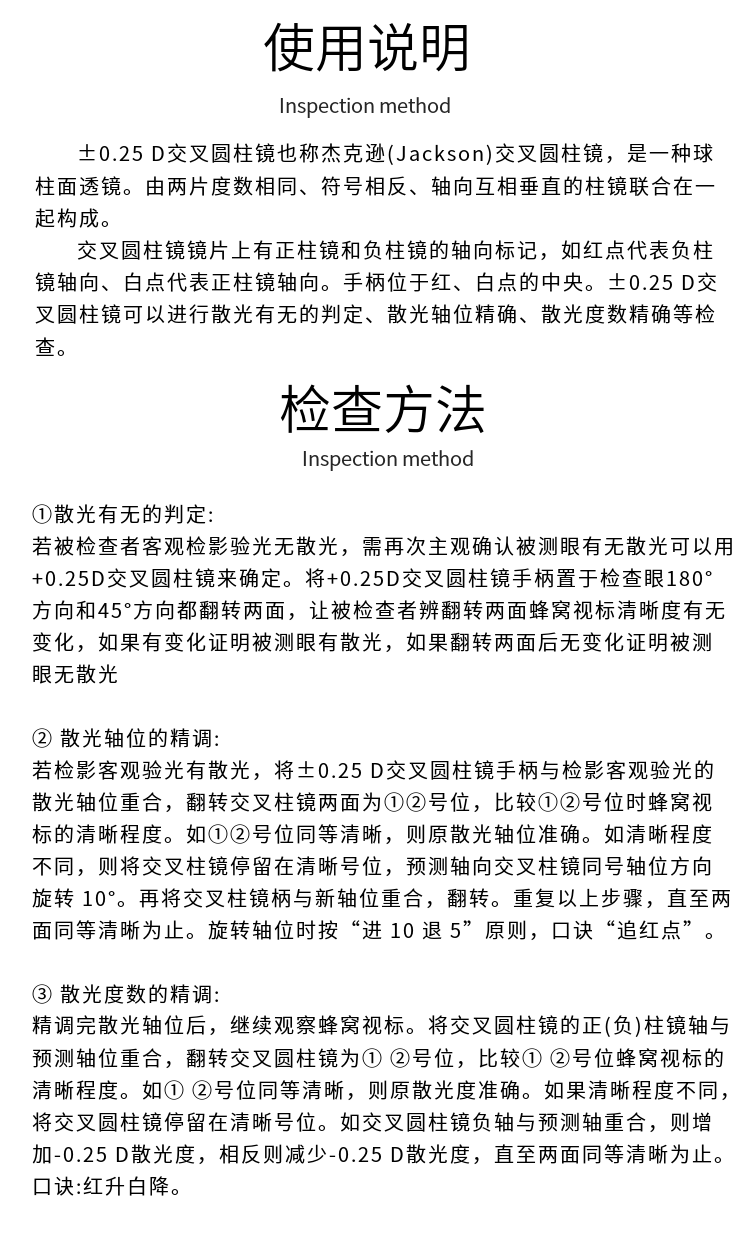 兴达视康交叉圆柱镜 ±0.25 ±0.50柱位精调工具 验光小工具 ±0.