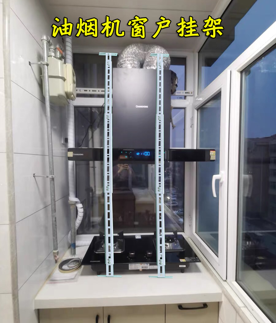 抽油烟机窗户支架阳台厨房烟机不锈钢伸缩挂架固定普通加挂板加厚碳钢