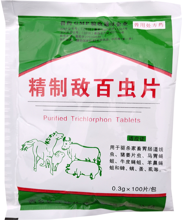 兽药精制敌百虫片兽用马牛羊猪用驱虫药线虫姜片虫蝇蛆蜱螨蚤虱子30g