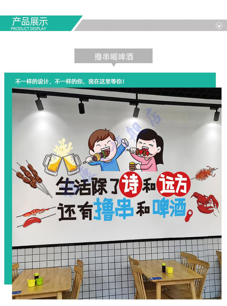 烧烤店墙面餐厅饭店墙面装饰网红墙贴纸火锅烧烤小吃店墙上自粘墙纸