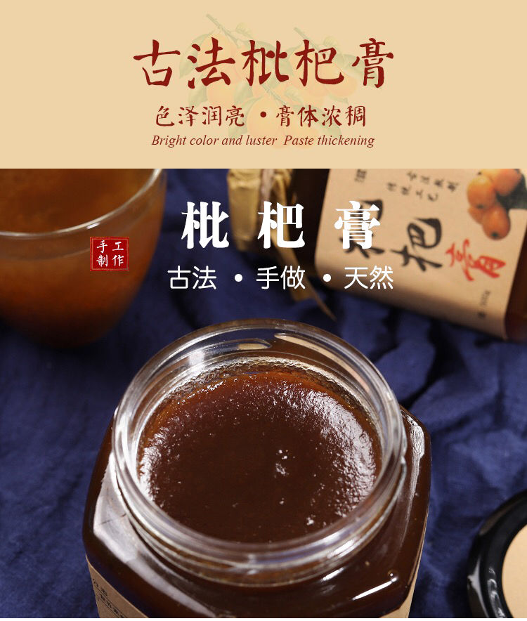 枇杷膏手工熬制枇杷果儿童孕妇咳嗽喉咙有痰琵琶膏枇杷膏500g1瓶