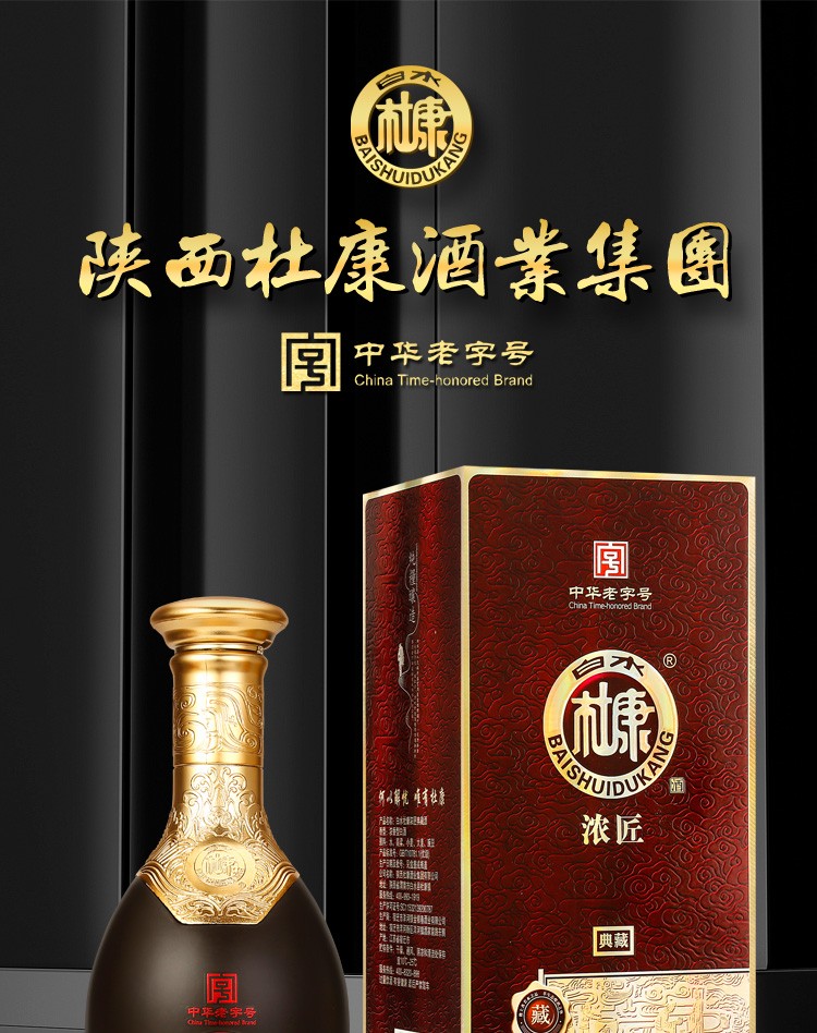 【春节礼品酒】中华老字号 白水杜康 浓匠典藏 优级粮食酒 52度浓香型