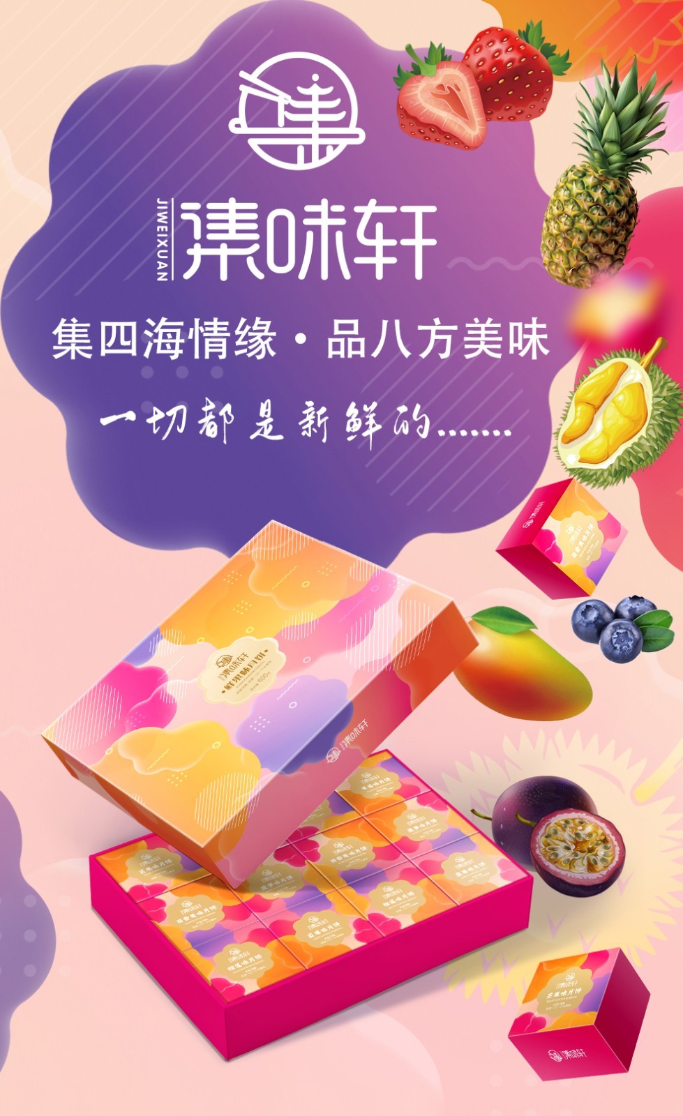 集味轩月饼 广式滇式月饼 中秋节月饼 中秋礼品礼盒 月饼提货券(礼券