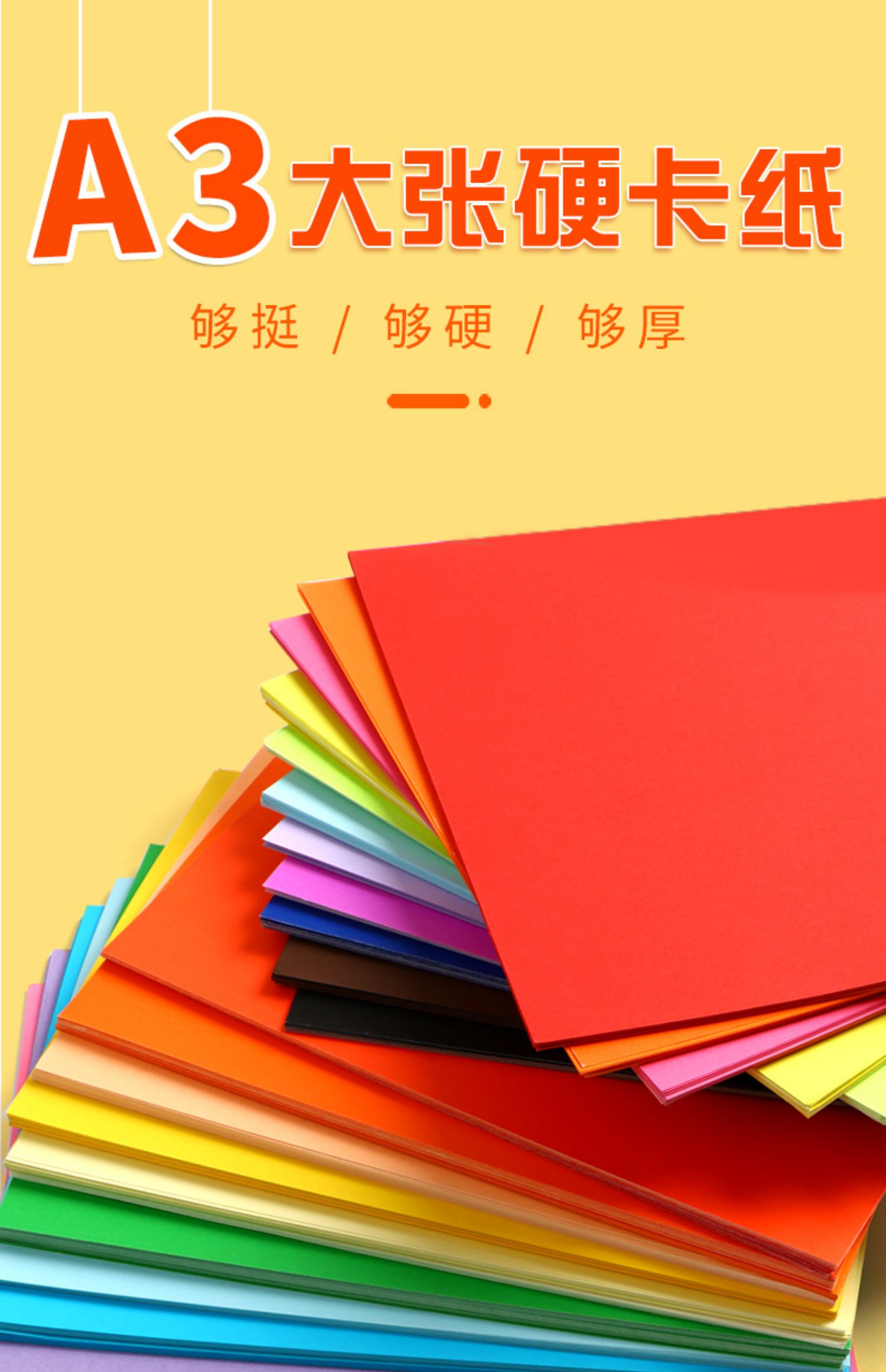温妤wxpyu a3彩色卡纸厚手工学生儿童硬卡纸大张幼儿园大卡纸硬纸超大