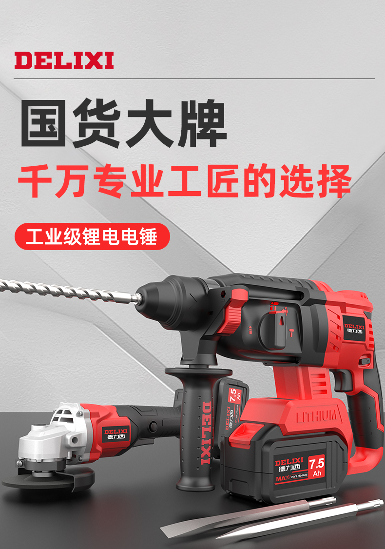 德力西delixi无刷三用电锤dlx26dc多功能混凝土开槽破拆充电电锤冲击