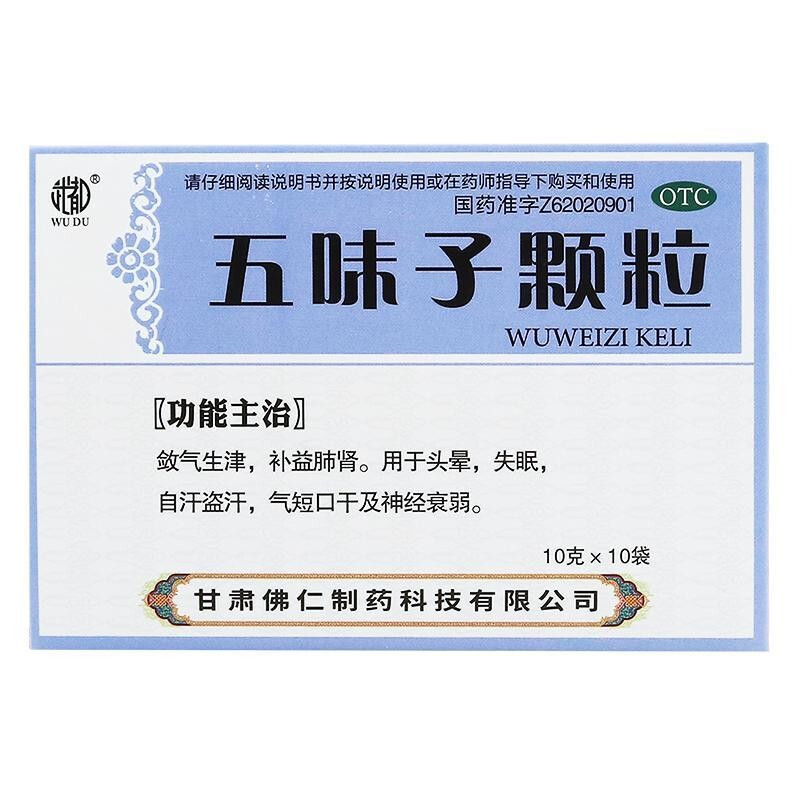 武都 五味子颗粒 10g*10袋 1盒装【图片 价格 品牌 报价】-京东