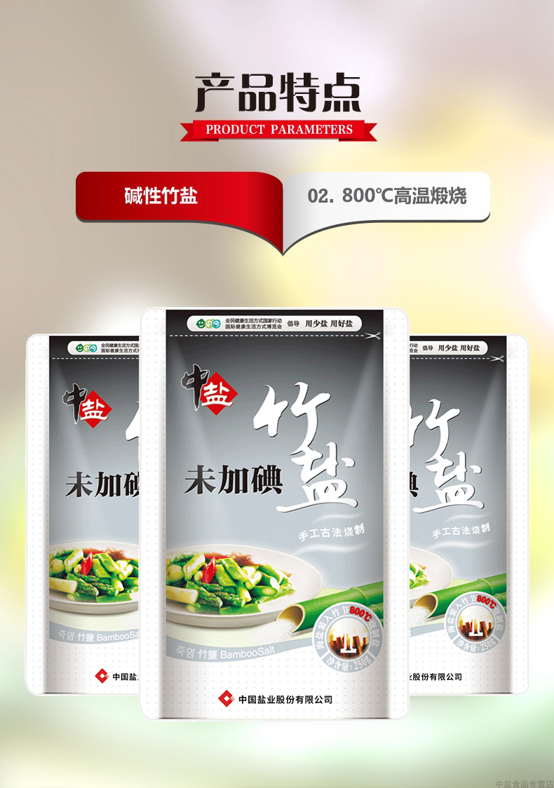 中盐 竹盐250g*5袋【未加碘】甲状腺无碘盐 烹调炒菜调味 碱性 竹盐