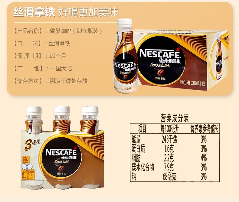 雀巢咖啡即饮丝滑拿铁榛果摩卡268ml15瓶装整箱香浓咖啡饮料巧克力色