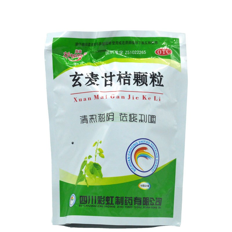 多种品牌】玄麦甘桔颗粒冲剂玄麦柑橘颗粒柑桔颗粒成人儿童清热滋阴