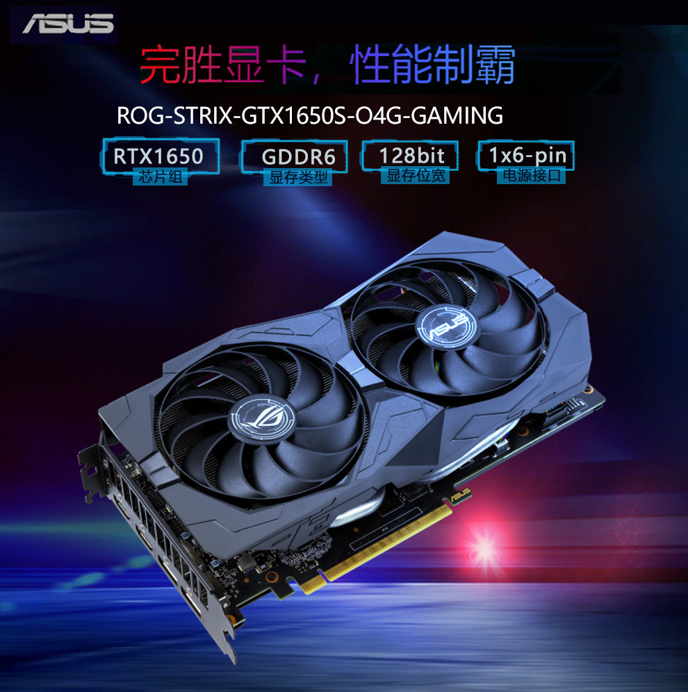 华硕(asus) gtx1650/1650s super 4g 电竞游戏台式机电脑发烧级高端