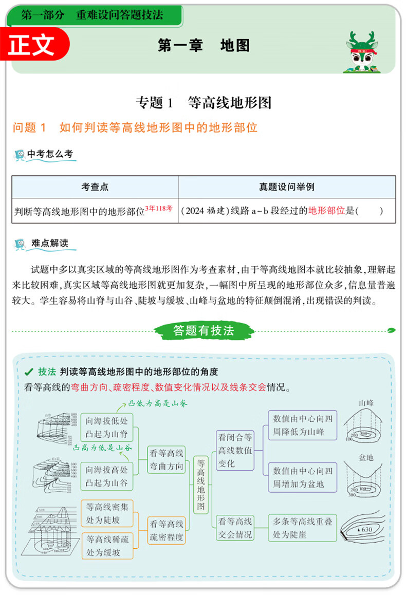 万唯中考大题提分技法小四门答题模板基技法大题中考必背知识点础知识大题解题思维方法大全七八九年级道法政治历史地理生物中考总复习必背知识点万维教育 【地理】提分技法 初中通用详情图片15