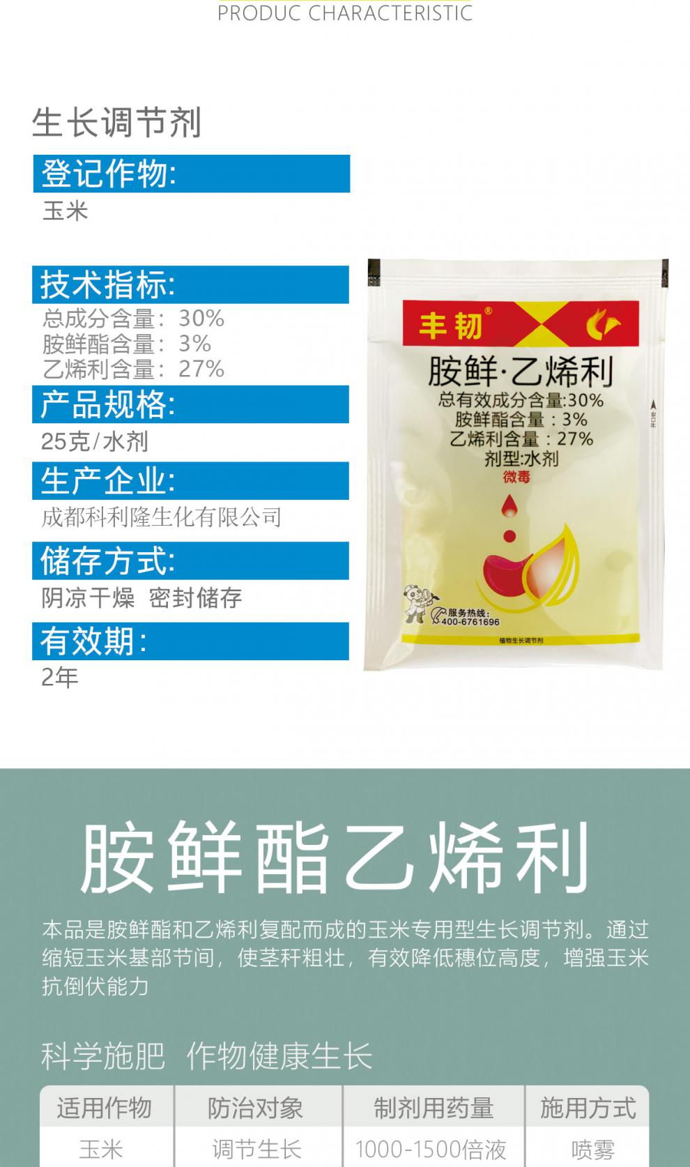 0kg店铺:维驹农药专营店商品编号:10034655553055商品名称:30%胺鲜酯