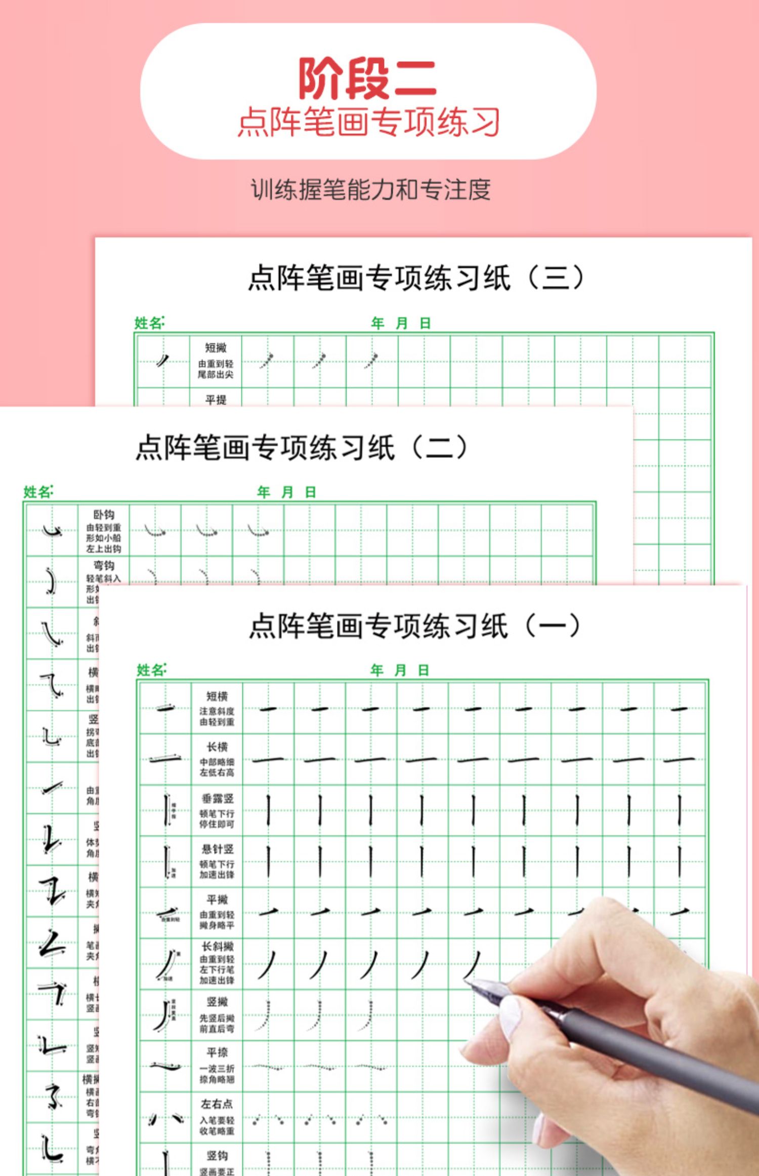 1-6年級小學生硬筆書法點陣偏旁部首練字帖趣味控筆訓練田字格練習紙