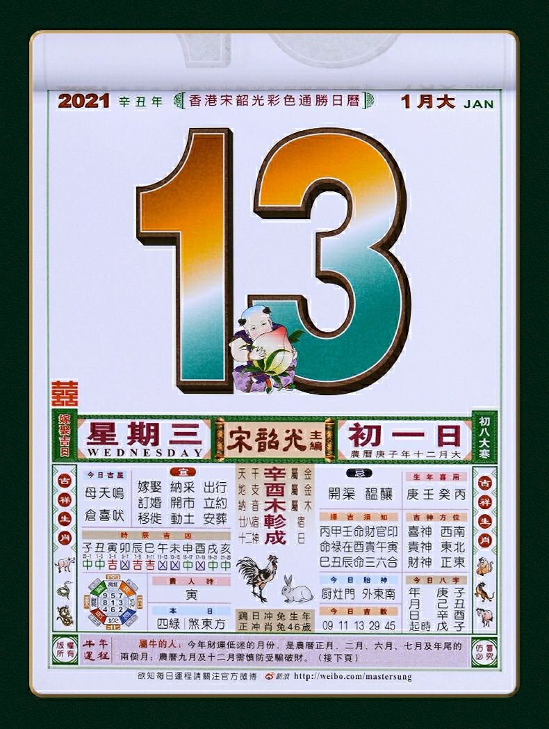 姒桀2022年虎年宋韶光日历精装全彩色通胜家用老黄历婚嫁择吉择日忌宜