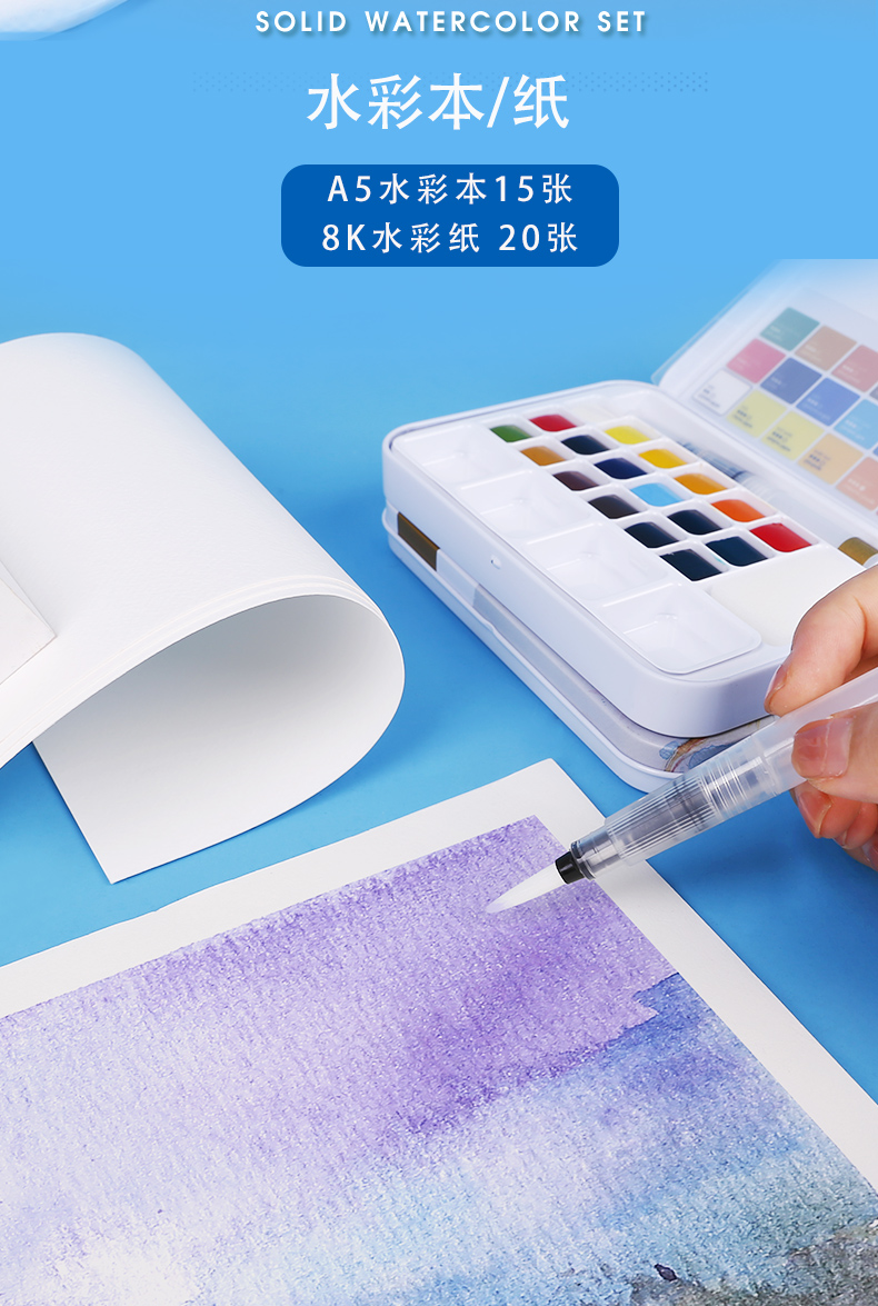 蒙玛特 珠光水彩 固体水彩颜料水彩笔套装 初学者水彩套装 水彩本