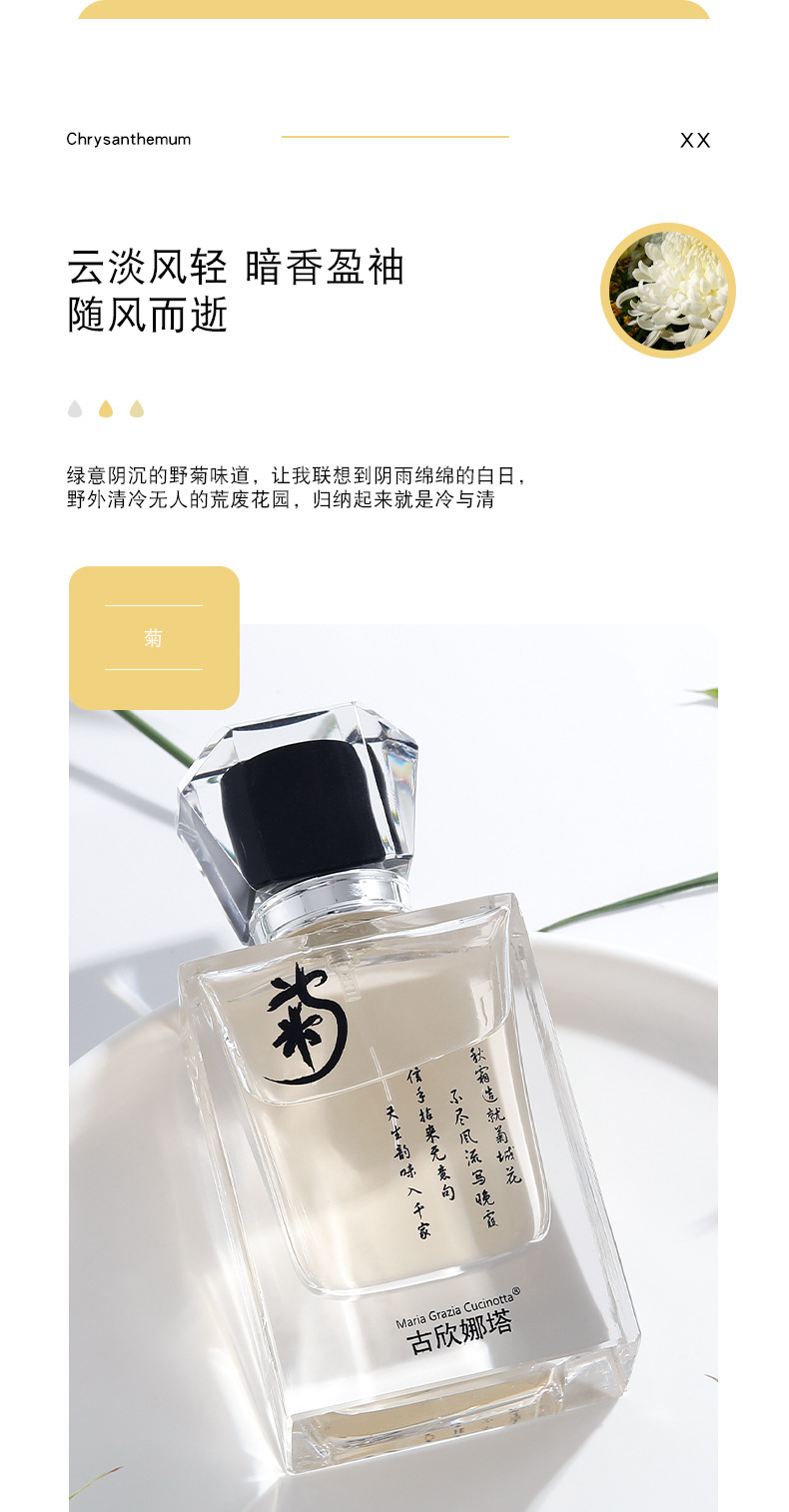 小城伊香品牌梅兰竹菊女士香水学生款新淡香水古欣娜塔竹50ml