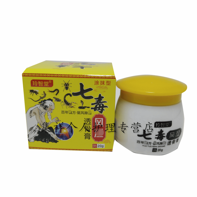玲智堂华佗透骨膏20g膝盖关节疼痛滑膜炎半月板损伤撕裂积水积液 七毒