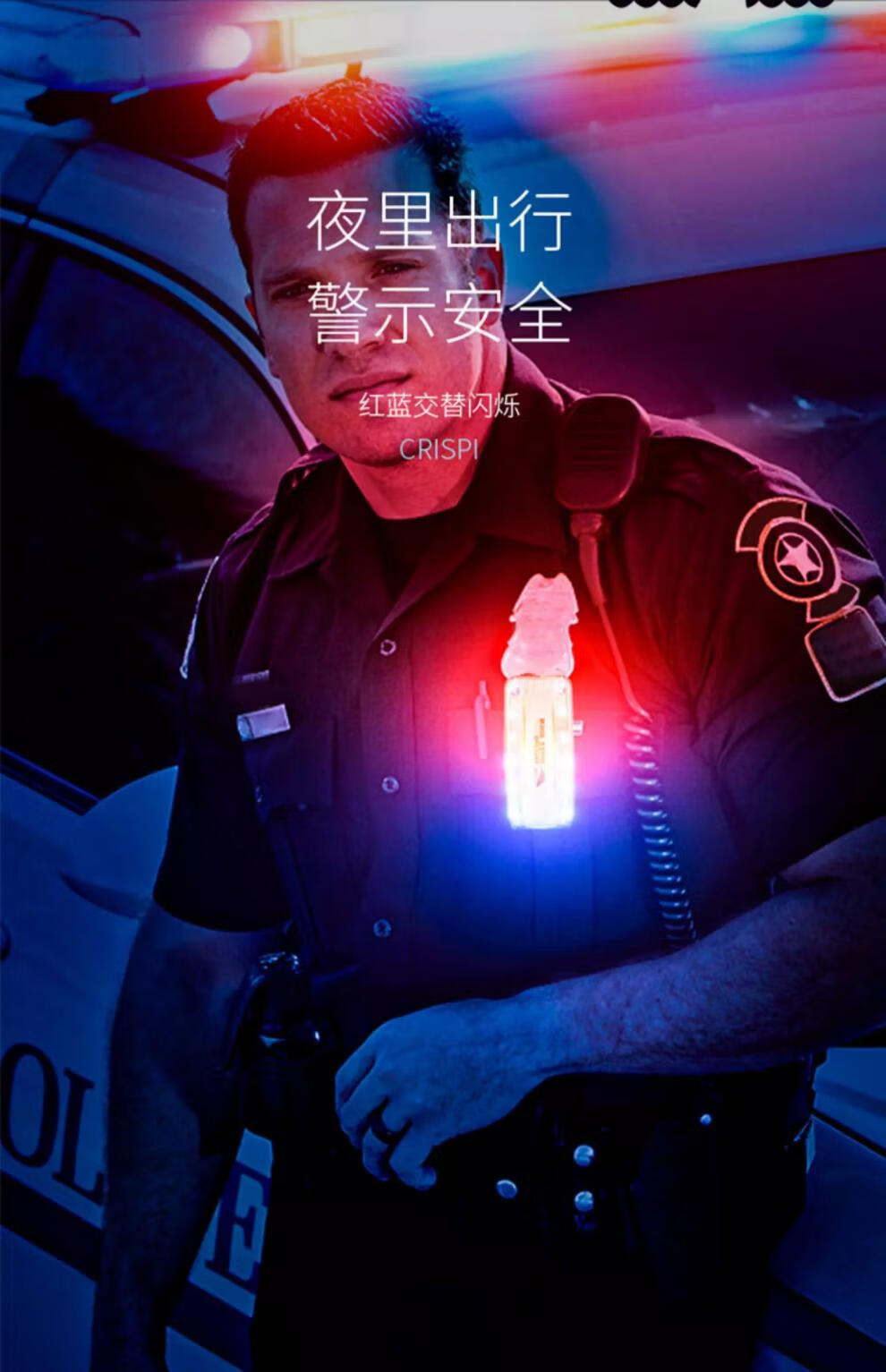 【优选】夜跑安全灯安保巡逻肩灯充电夜间闪光灯红蓝爆闪安全警示肩夹