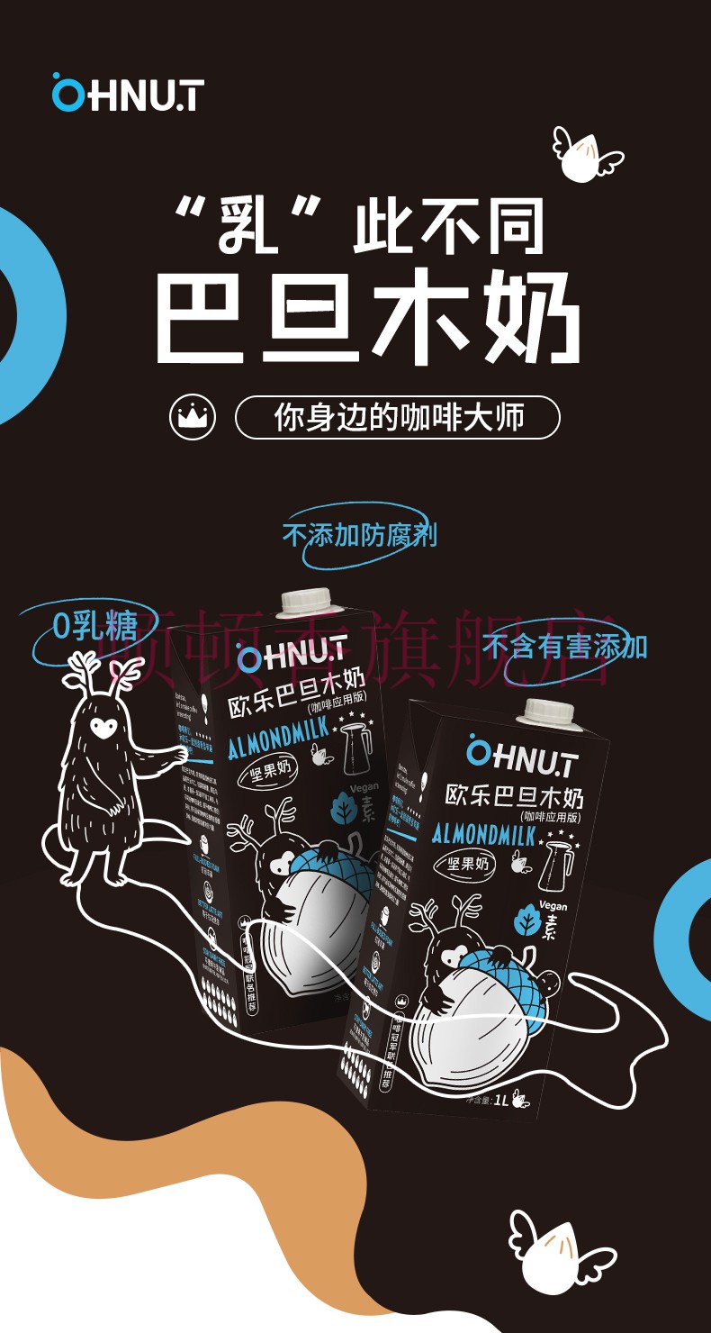 欧乐巴旦木坚果奶杏仁露 1l多规格 ohnut欧乐咖啡大师巴旦木坚果奶