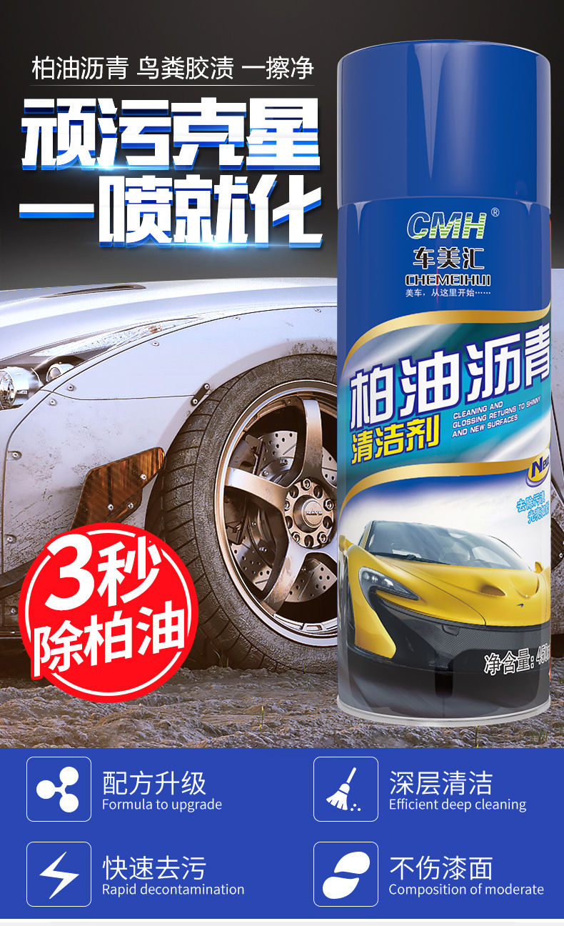 柏油沥青清洗剂汽车通用不伤油漆面清洁玻璃除胶去污洗车柏油沥青清洁