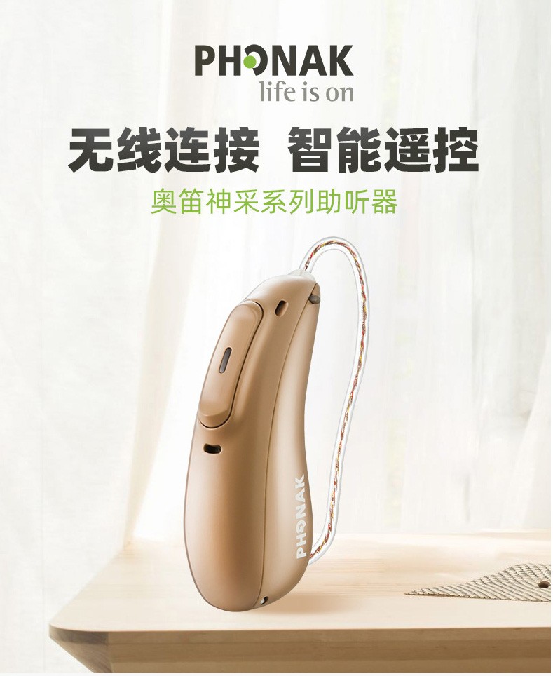 峰力(phonak)助听器奥迪神采m30507090耳聋耳背老年人蓝牙智能直连