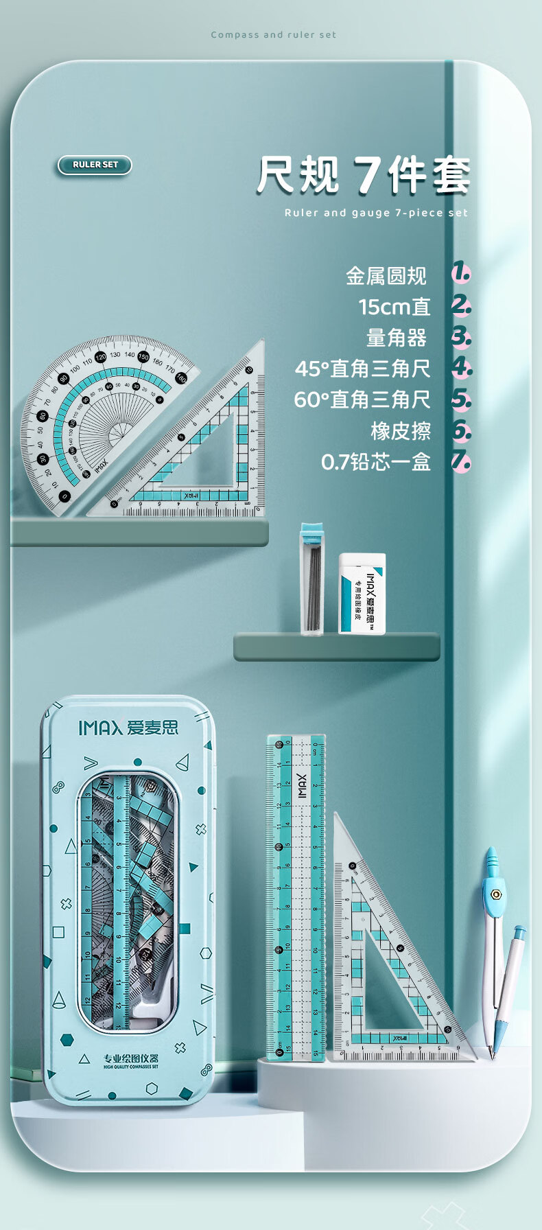 静御轩 圆规尺子套装可爱三角尺学生文具用品直尺圆规量角器套装三角