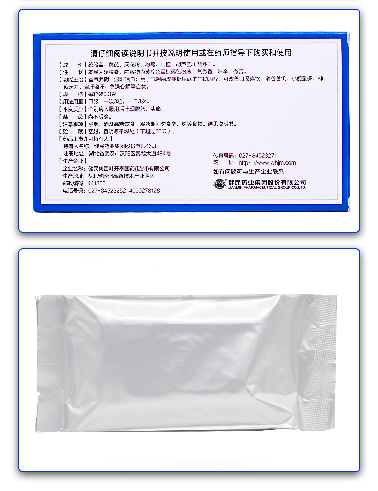 叶开泰益气糖康胶囊03g135粒益气养阴温阳活血用于气阴两虚症糖尿病的