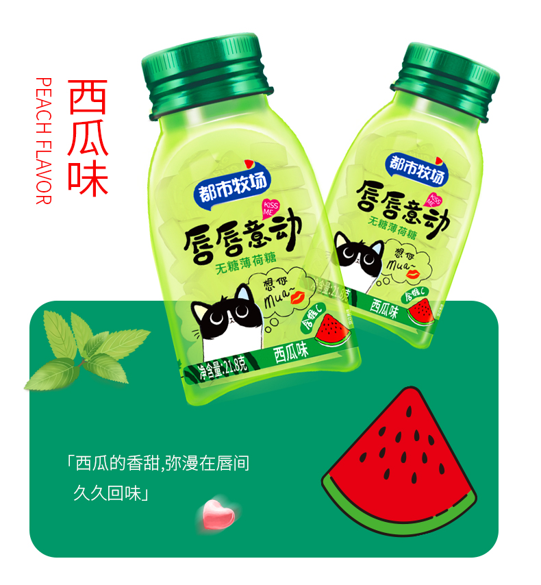 都市牧场无糖薄荷糖218g水蜜桃味清口含片压片糖果水果味休闲零食儿童