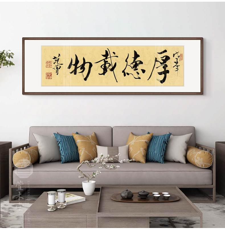 萱木堂新中式装饰画茶室背景墙书房办公室客厅挂画壁画厚德载物书法