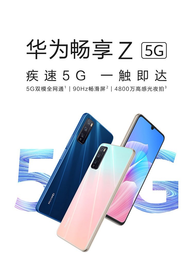 华为畅享z5g参数图片