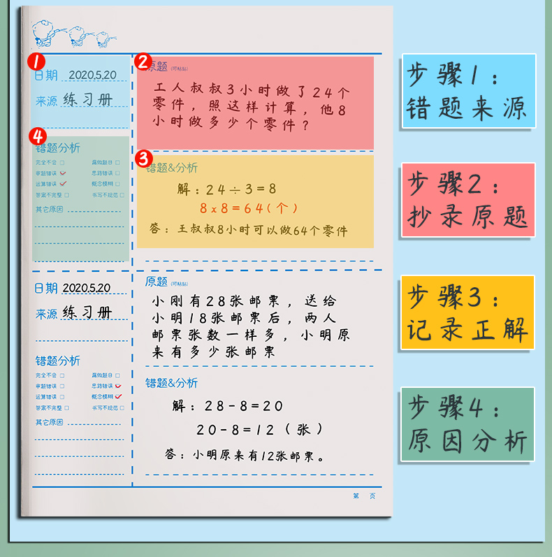 错题本小学生一年级二年级专用语文数学英语通用改错整理本加厚抄题